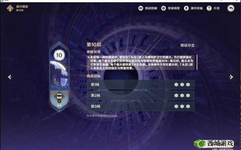 原神深境螺旋10层，策略与技巧并重的挑战之旅