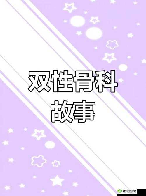 骨科 1V2 叔叔:一段复杂情感与艰难抉择的故事