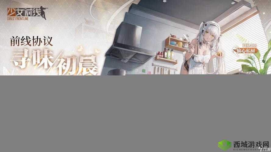 少女前线新五星家具寒酥入茶深度赏析