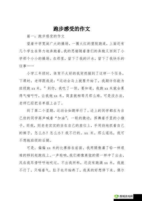 带小玩具跑步:探索新奇运动体验的奇妙感受