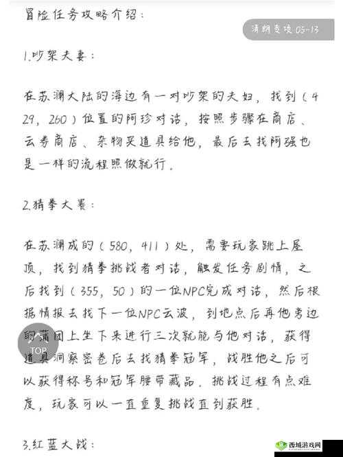 天谕手游汐族少女冒险任务完成攻略