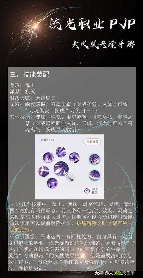 天谕手游流光技能组合搭配深度解析