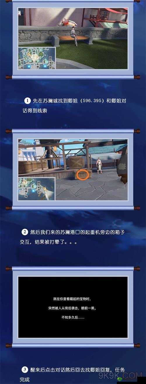 天谕手游，揭秘可疑的声音冒险任务全攻略