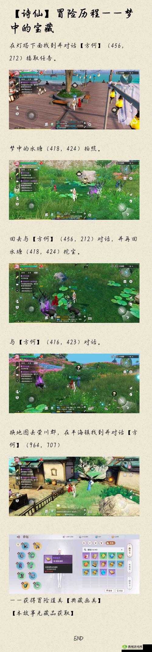 天谕梦中宝藏任务攻略