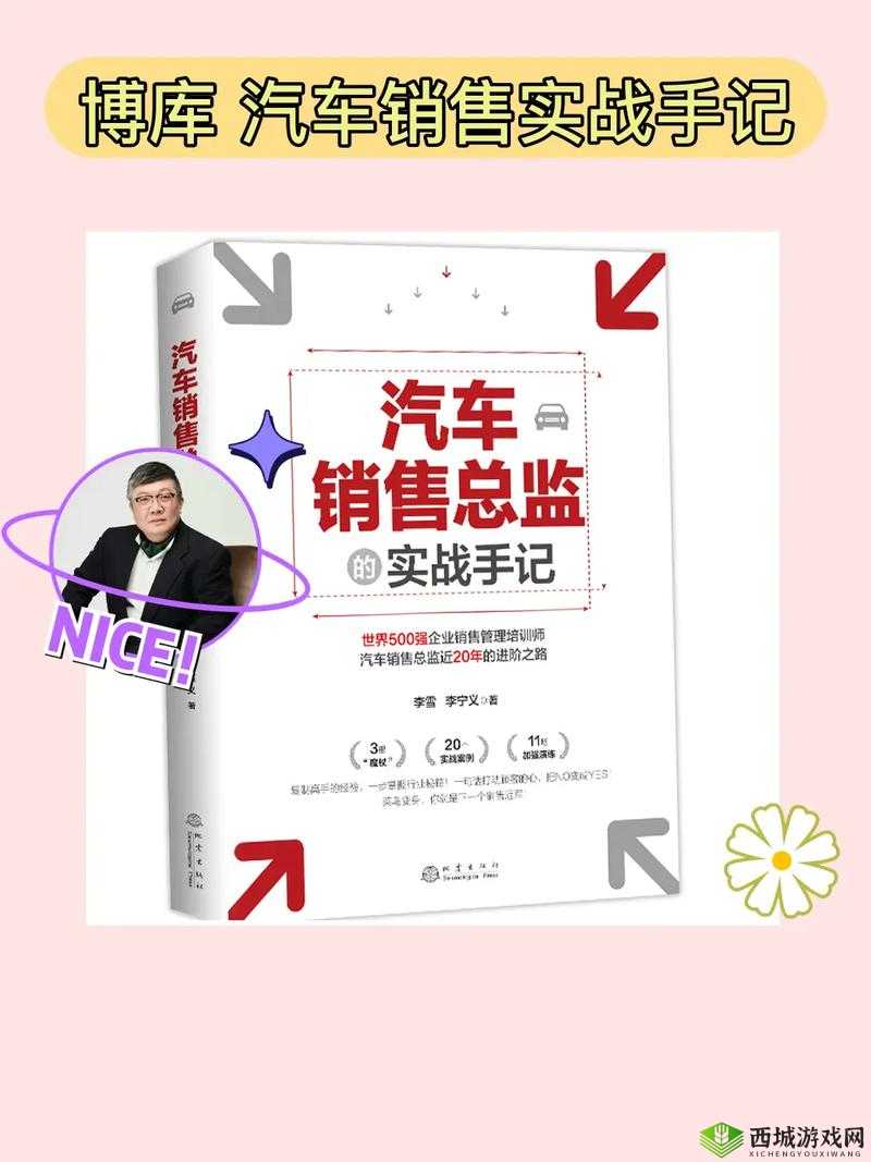 房产销售的秘密 3 :打破传统销售模式的实战指南