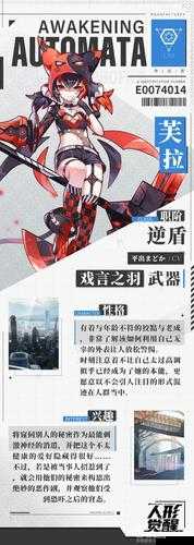 人形觉醒新角色芙拉,力量与人性之美的完美融合