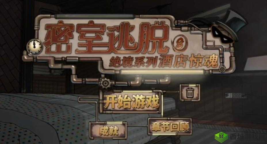 密室逃脱绝境系列8酒店惊魂第二天通关攻略