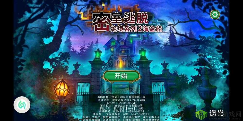 密室逃脱绝境系列2海盗船第八关通关攻略,资源管理的艺术