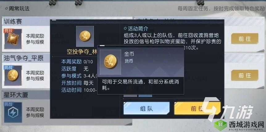 黎明觉醒金币赚取技巧，让你在游戏中富甲一方