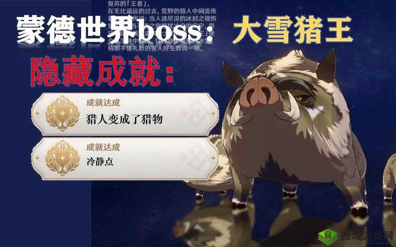 原神大雪猪王的肉作用一览