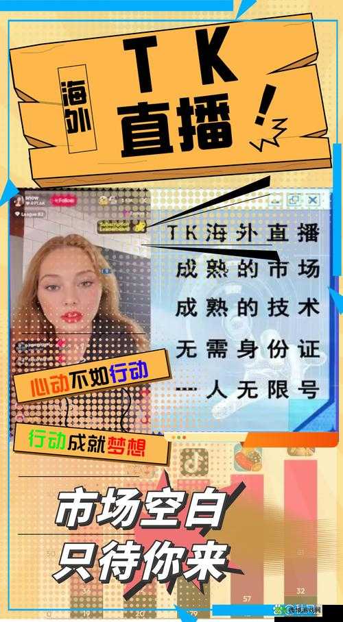最新国际直播应用:引领全球直播新潮流的创新平台