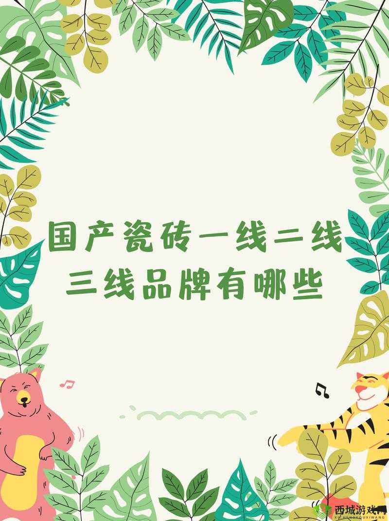 国产精品一线二线三线有何区别?业内人士解读