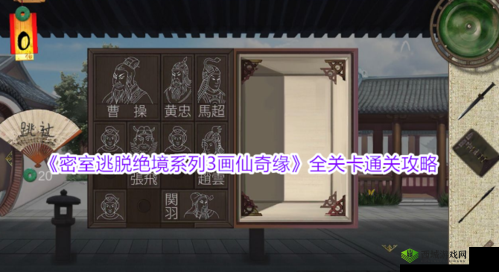 密室逃脱绝境系列3，画仙奇缘第五章三周目通关攻略