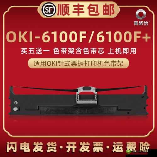 6100f 色带：带来高品质打印的卓越选择