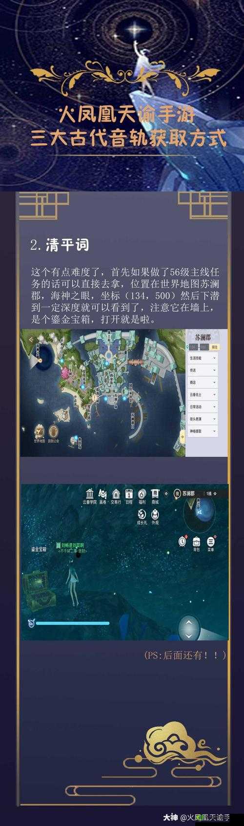 天谕手游全音轨收集位置汇总一览,资源管理的艺术