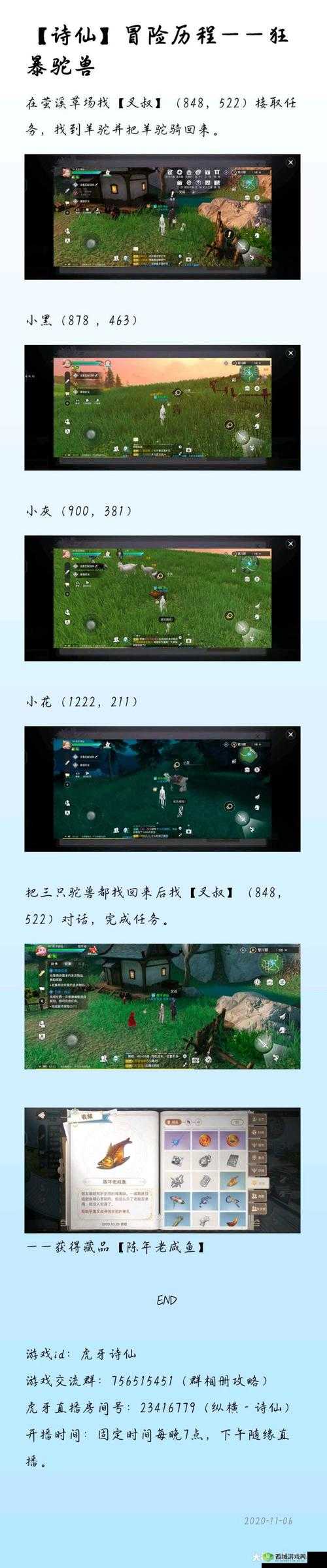 天谕手游狂暴驼兽冒险任务攻略