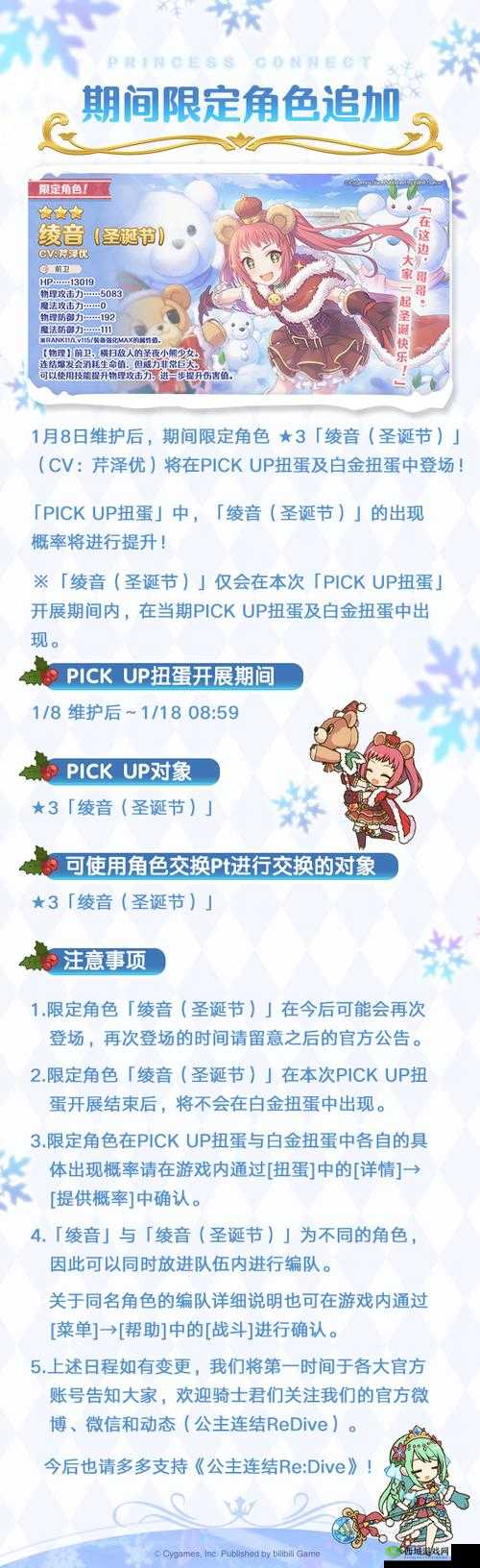 公主连结新角色绫音圣诞节介绍