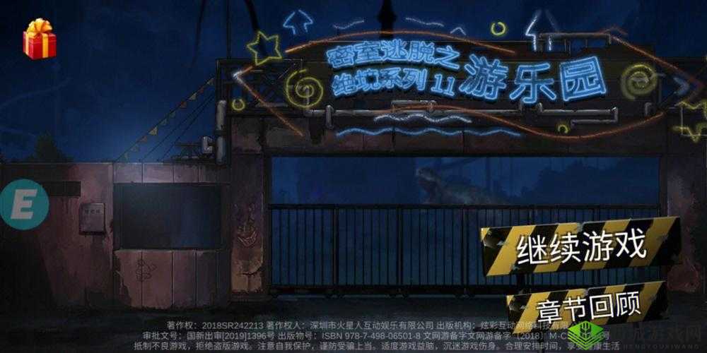 密室逃脱绝境系列11游乐园,一场智力与勇气的较量