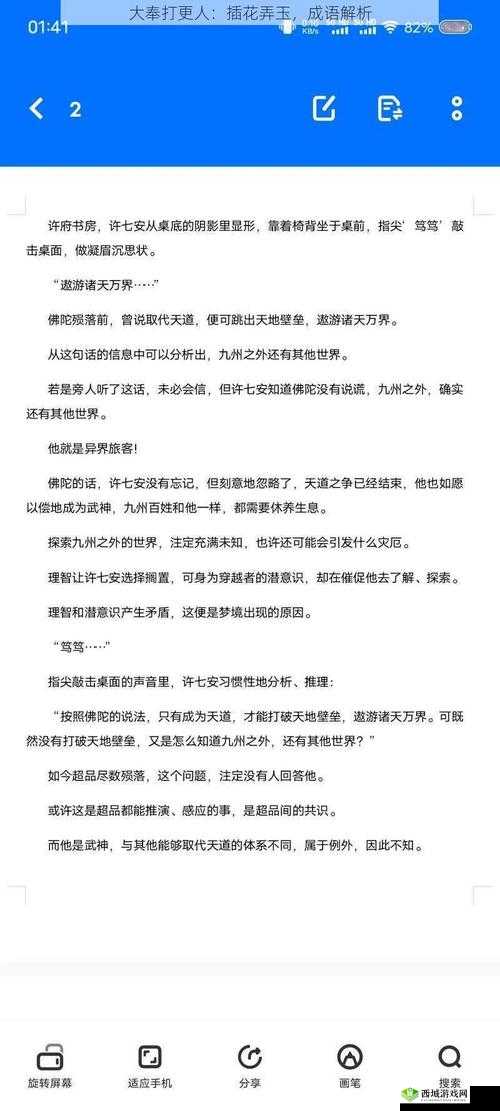 大奉打更人：插花弄玉成语何解？