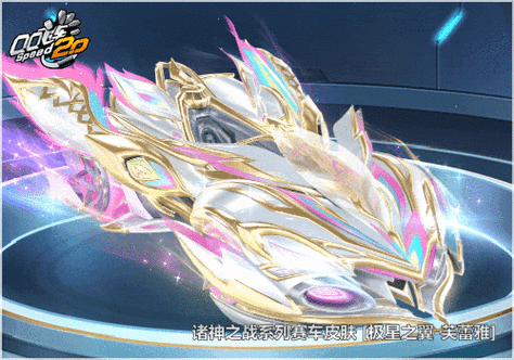 QQ飞车新载具3周年耀光,科技与速度的完美碰撞