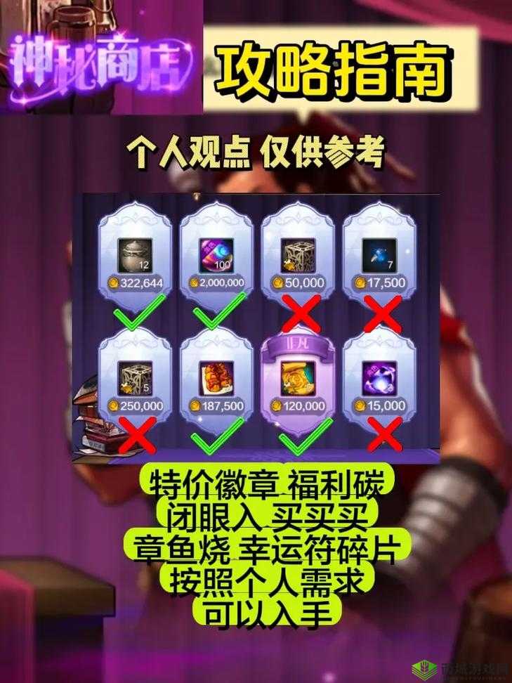 无双萌将开天辟地神秘商店购买指南