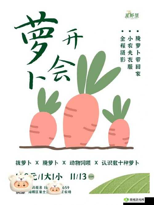 拔萝卜又叫黄降 9.1：一个关于友情与成长的故事