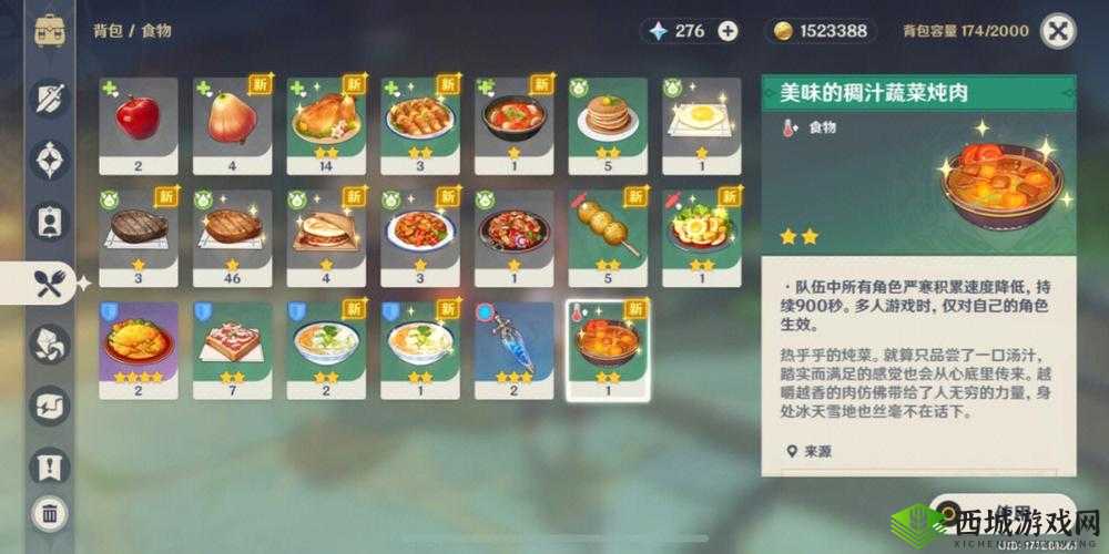 原神稠汁蔬菜炖肉获得方法