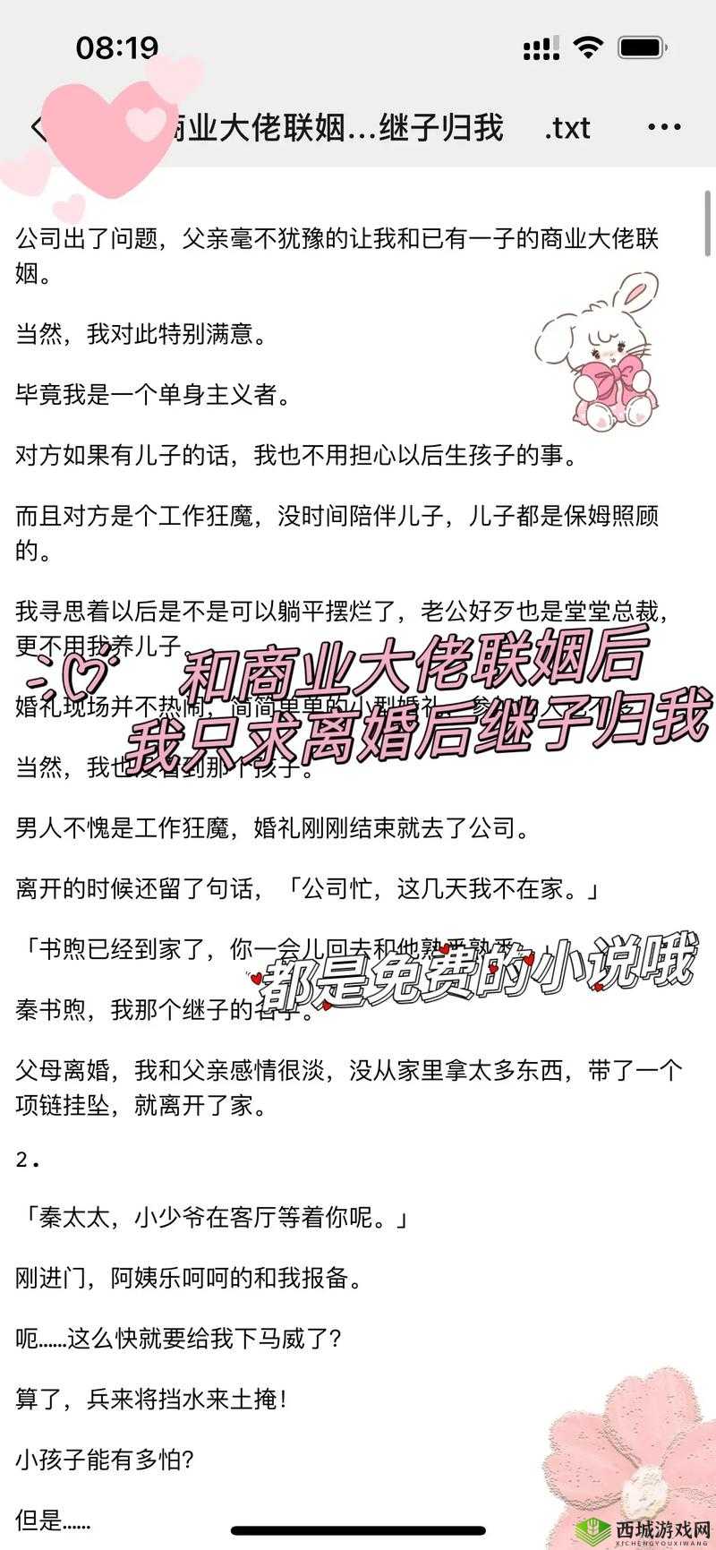 商且联姻 11h 婚后:商业联姻背后的情感纠葛