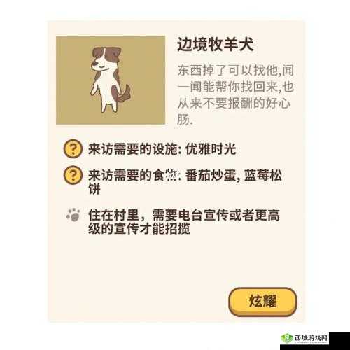 动物餐厅边牧明信片获取攻略