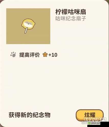 动物餐厅柠檬咕咪扇获取攻略