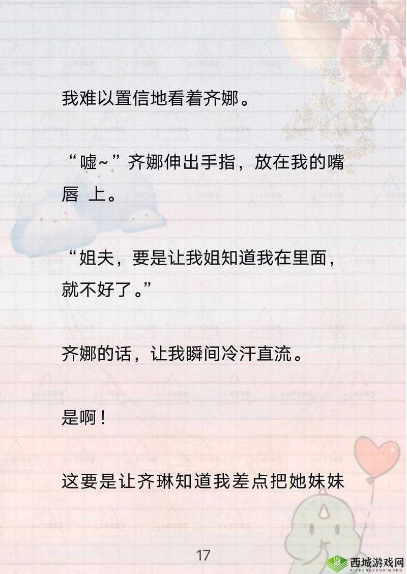 共享双胞胎齐娜齐琳：一段充满爱与陪伴的成长之旅