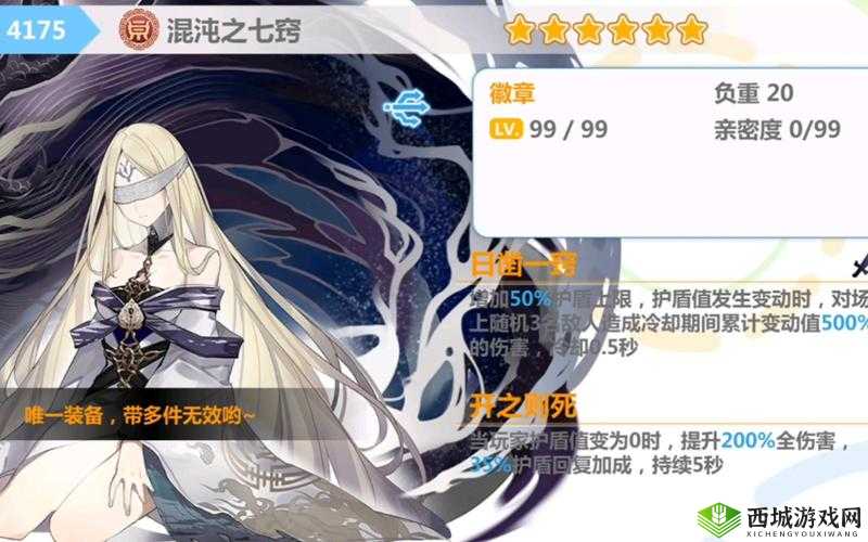 崩坏学园2，混沌之七窍觉醒装备深度解析