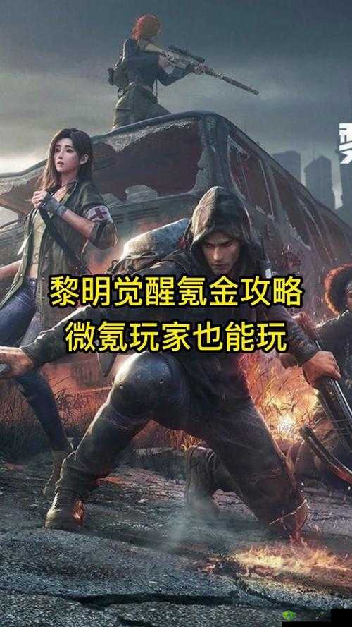 黎明觉醒,轻松解锁退出营地新姿势