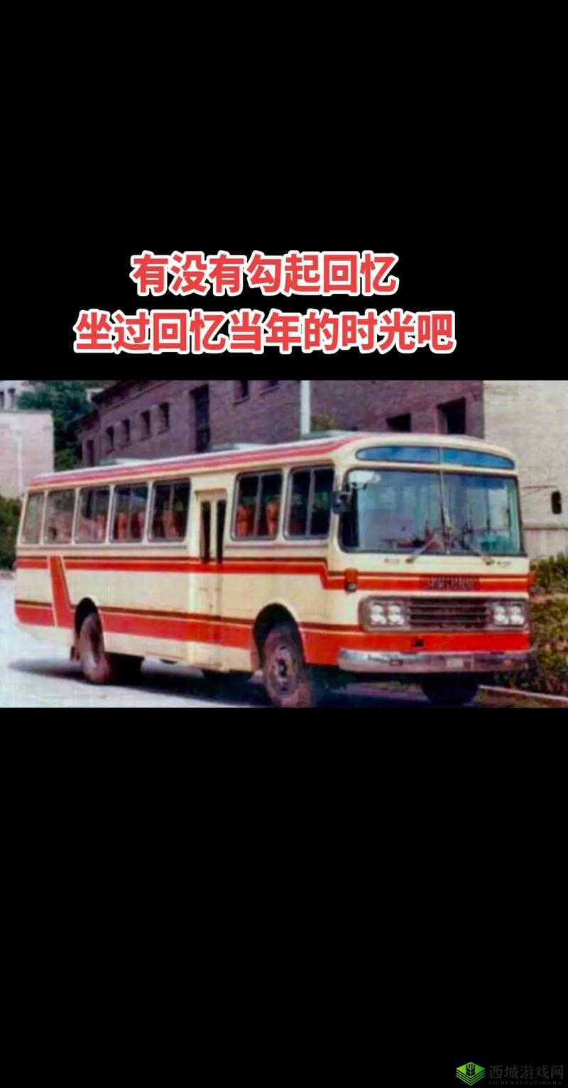 大巴车难忘的美好时光知乎:那些温暖的旅程记忆