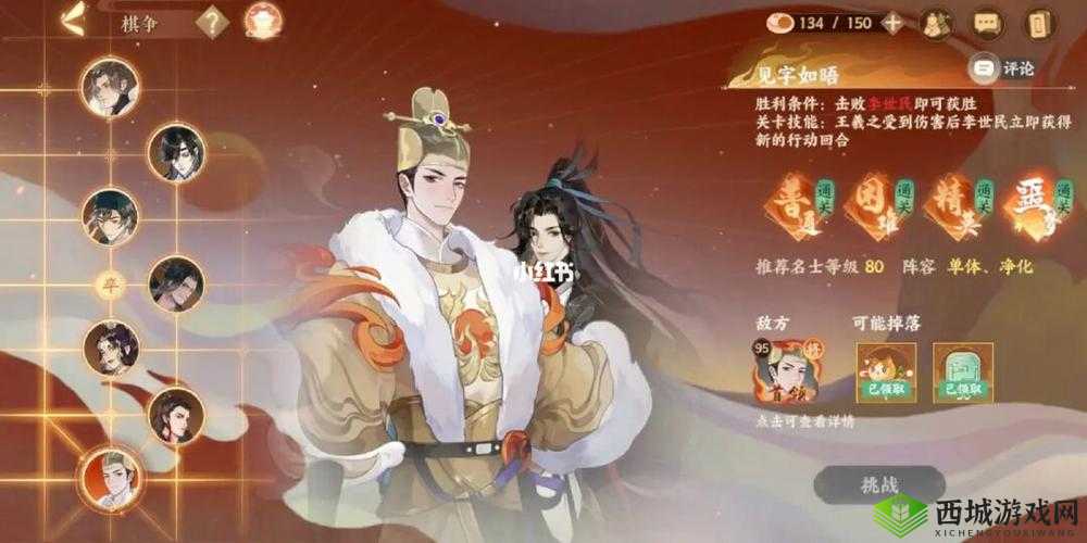忘川风华录棋争项羽精英,策略与勇气的双重考验