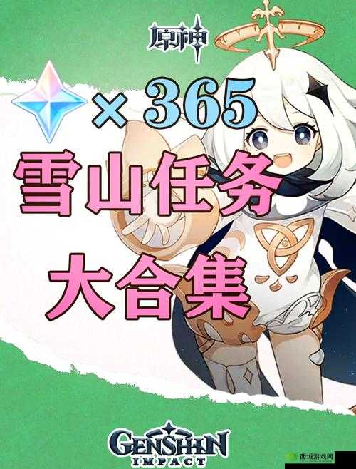 原神雪山迷踪,揭秘前往山顶的奇幻之旅