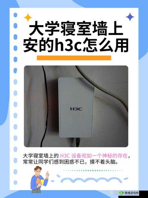 寝室墙上的 H3C 怎么用:快速设置上网指南
