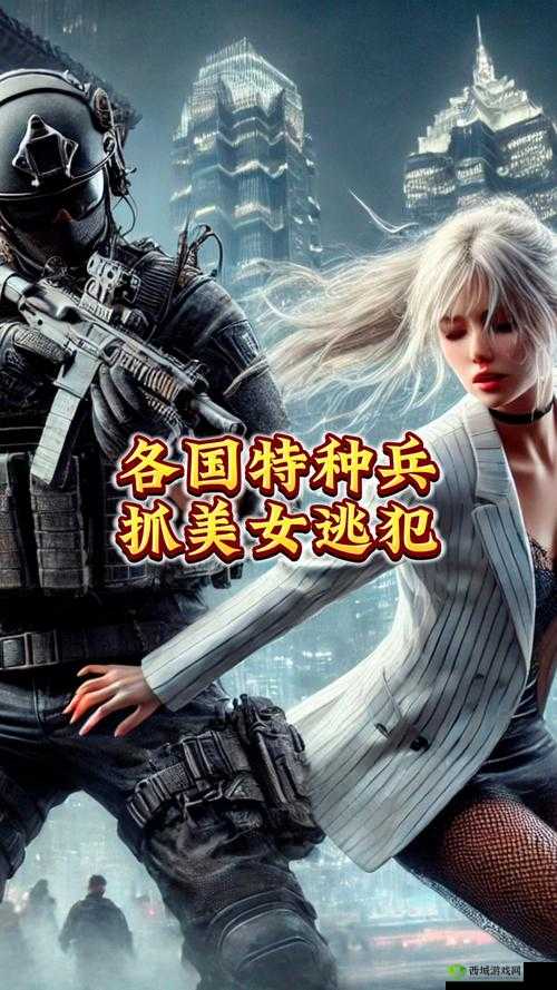 当逃犯遇到特种兵:还敢逃吗 1V1