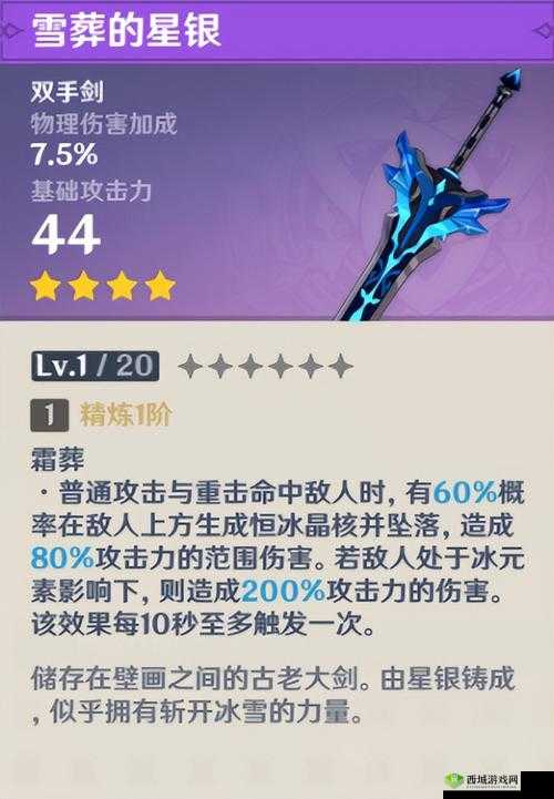 原神雪葬的星银,解锁龙脊雪山的神秘宝藏