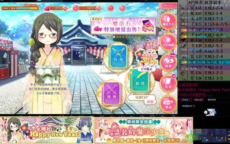 魔法纪录新年庆典活动介绍