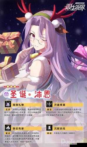 双生视界新角色圣诞沐恩介绍