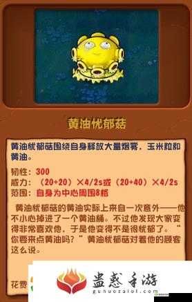 植物大战僵尸杂交版忧郁菇投手怎么样:实力与特点全解析