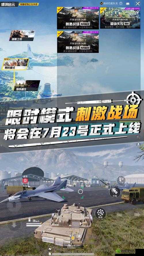 国外 B 站刺激战场直播 APP 户外频道迎来更新：全新体验即将开启