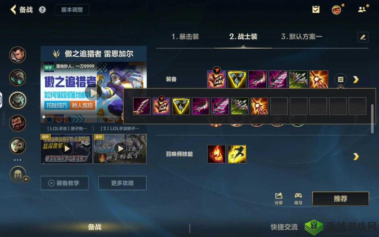 英雄联盟S11狮子狗出装方法