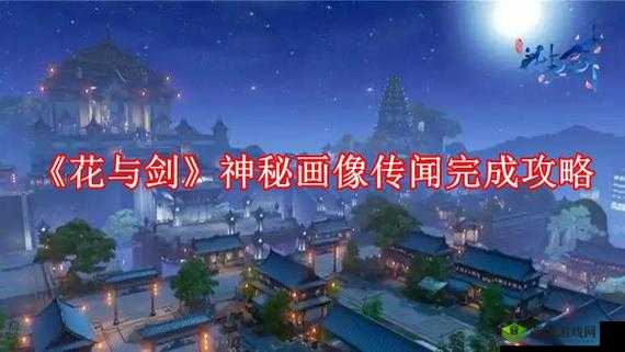 花与剑兰陵酿传闻攻略，资源管理的艺术