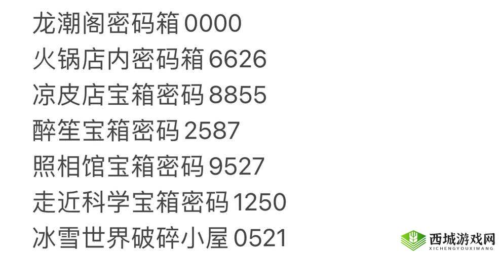 花与剑瑶光宝箱密码解析