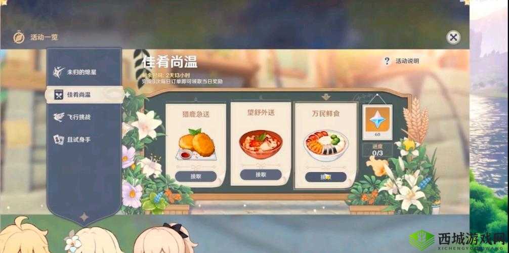 原神佳肴尚温活动,美食与冒险的完美融合
