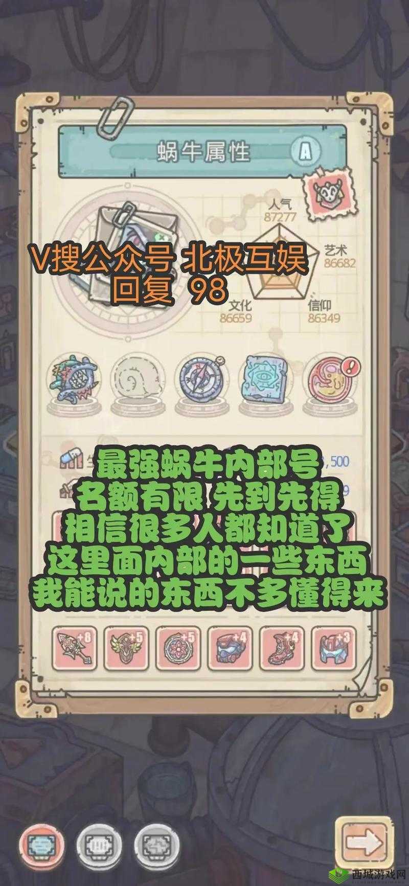 最强蜗牛永恒之鳞介绍及其在游戏资源管理中的应用