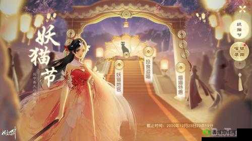 花与剑2020年妖猫节活动汇总