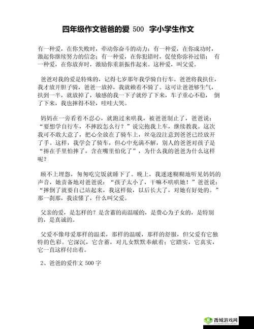 父亲有力挺送女儿:坚定的爱与支持